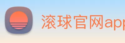 滚球官网app Logo